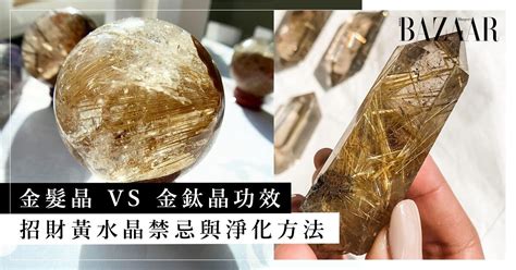 金水晶|金髮晶/維納斯之髮｜Golden Rutilated Quartz【功效/ 